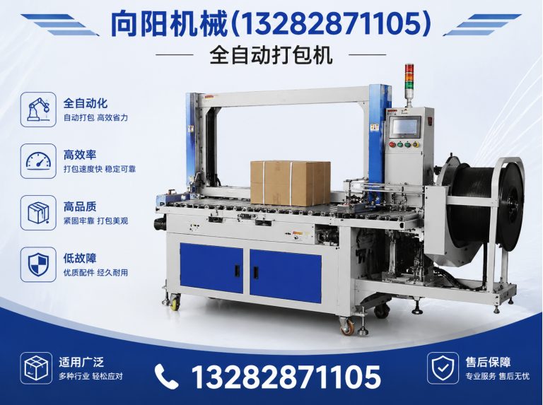 淄博全自动打包机展示图